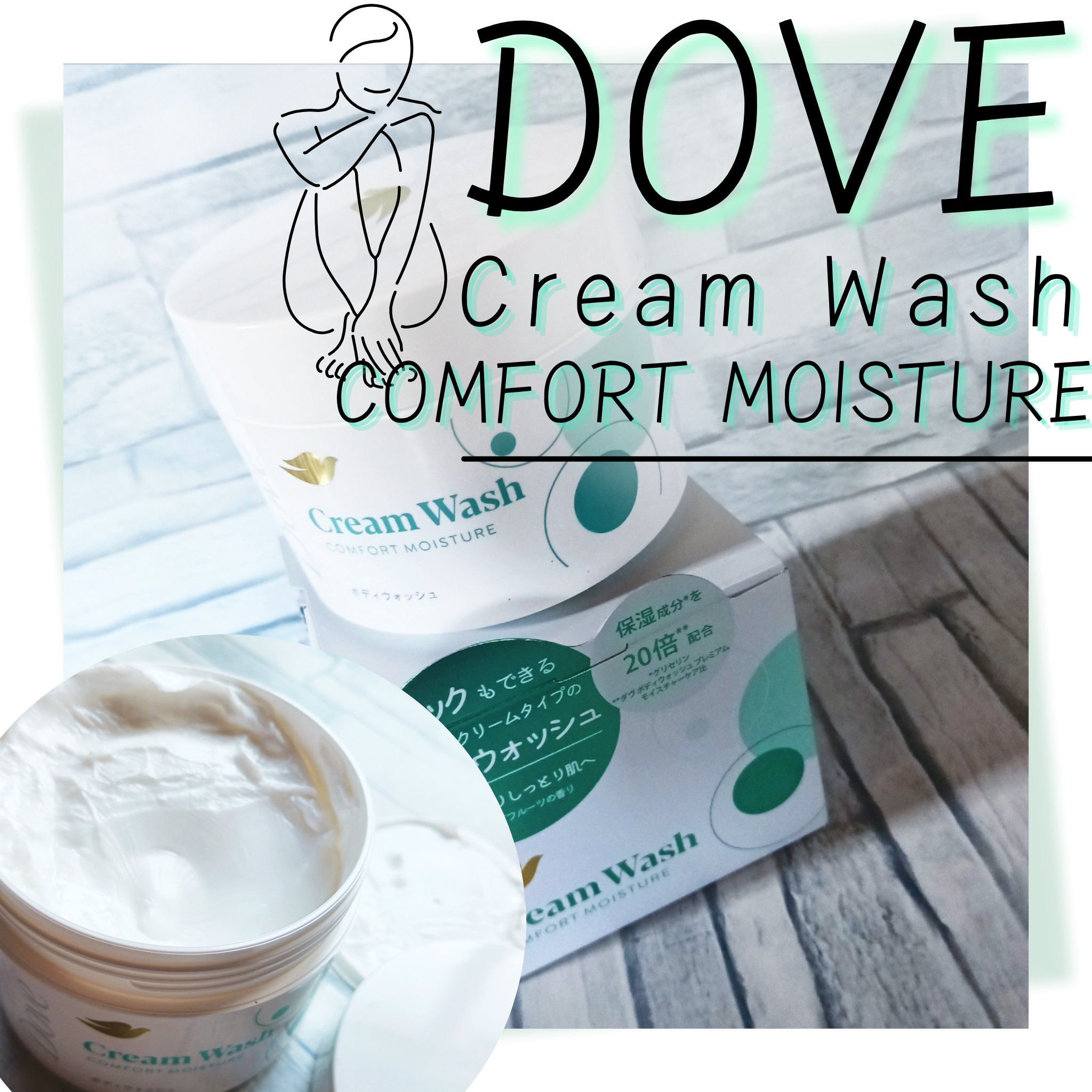 ダヴ クリームボディウォッシュ コンフォートモイスチャー/ダヴ/ボディソープを使ったクチコミ（1枚目）