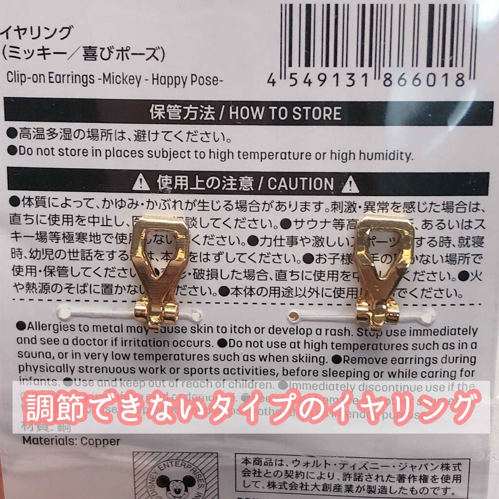 ダイソーコラボ ディズニーイヤリング/DAISO/その他を使ったクチコミ(2枚目)