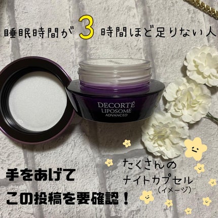 リポソーム アドバンスト リペアクリーム/DECORTÉ/フェイスクリームを使ったクチコミ(1枚目)