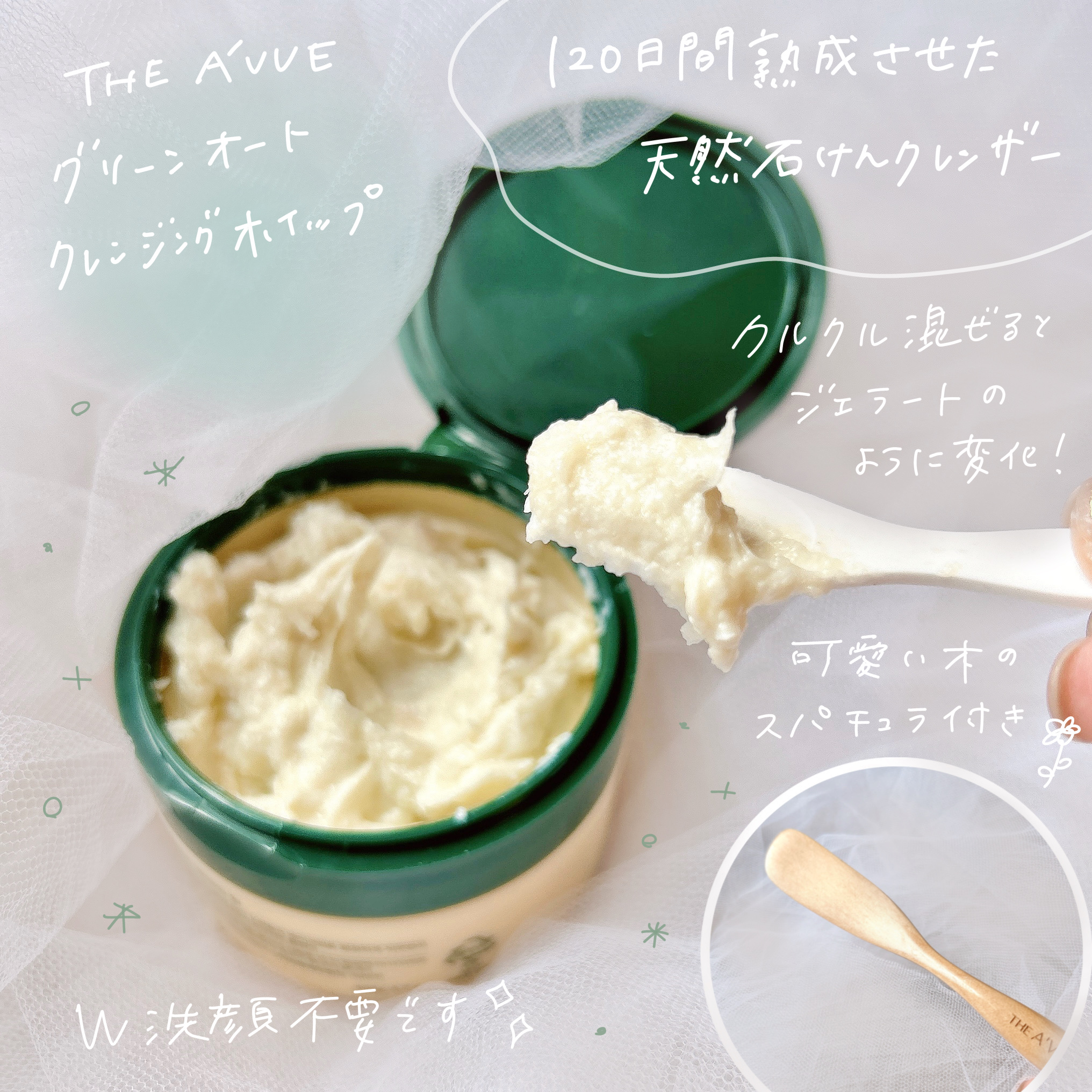 グリーンオートクレンジングホイップ/THE A'VVE/その他洗顔料を使ったクチコミ（3枚目）