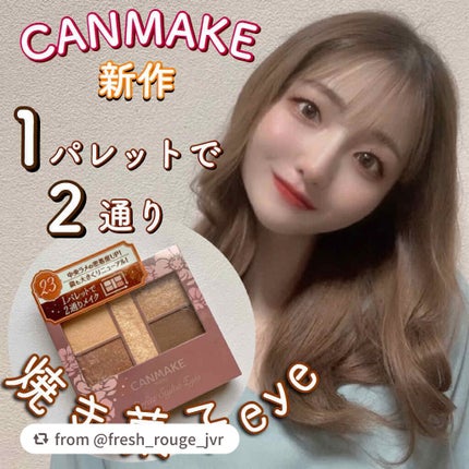 パーフェクトスタイリストアイズ/キャンメイク/アイシャドウパレットを使ったクチコミ(1枚目)