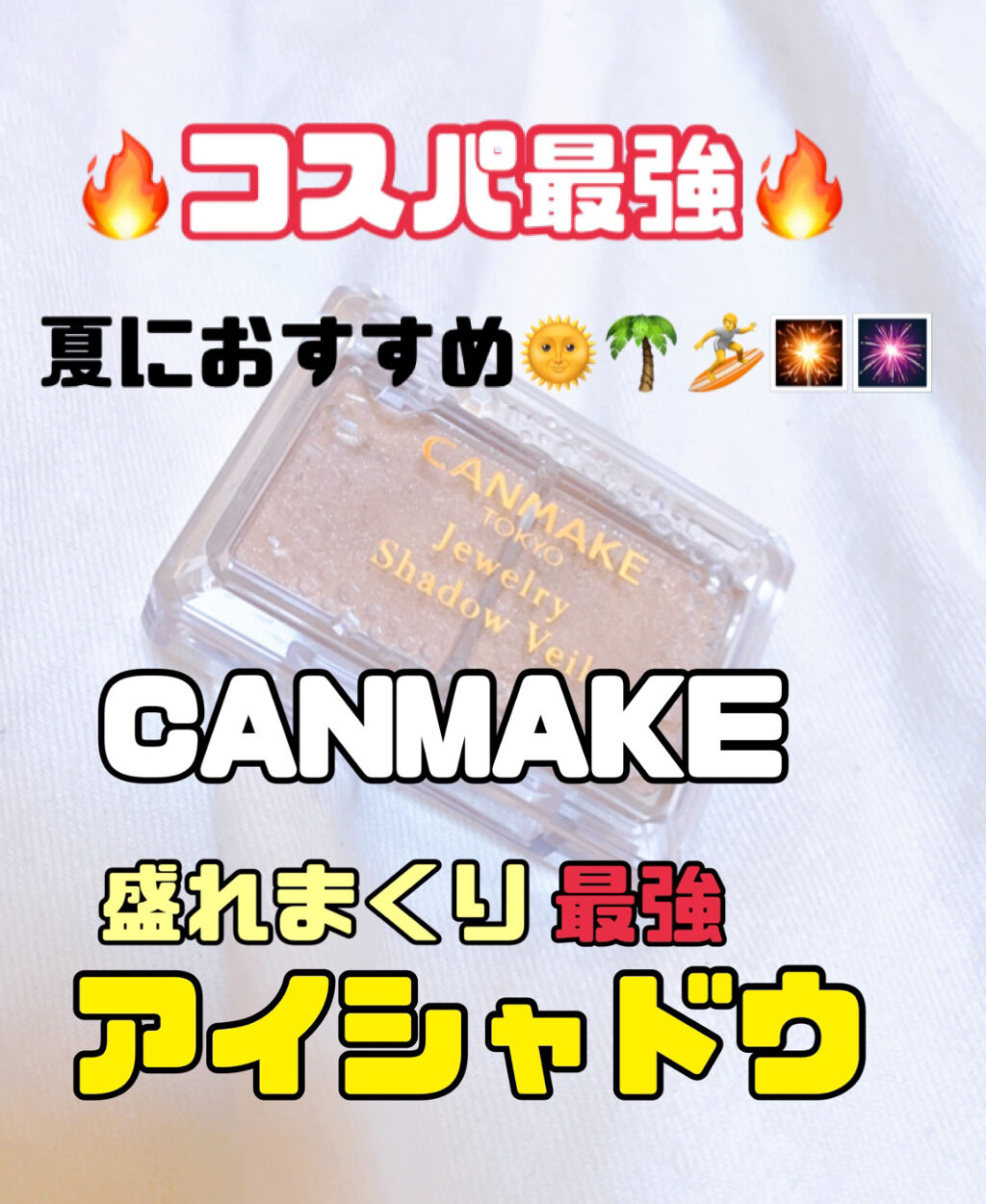 ジュエリーシャドウベール/キャンメイク/アイシャドウパレットを使ったクチコミ（1枚目）