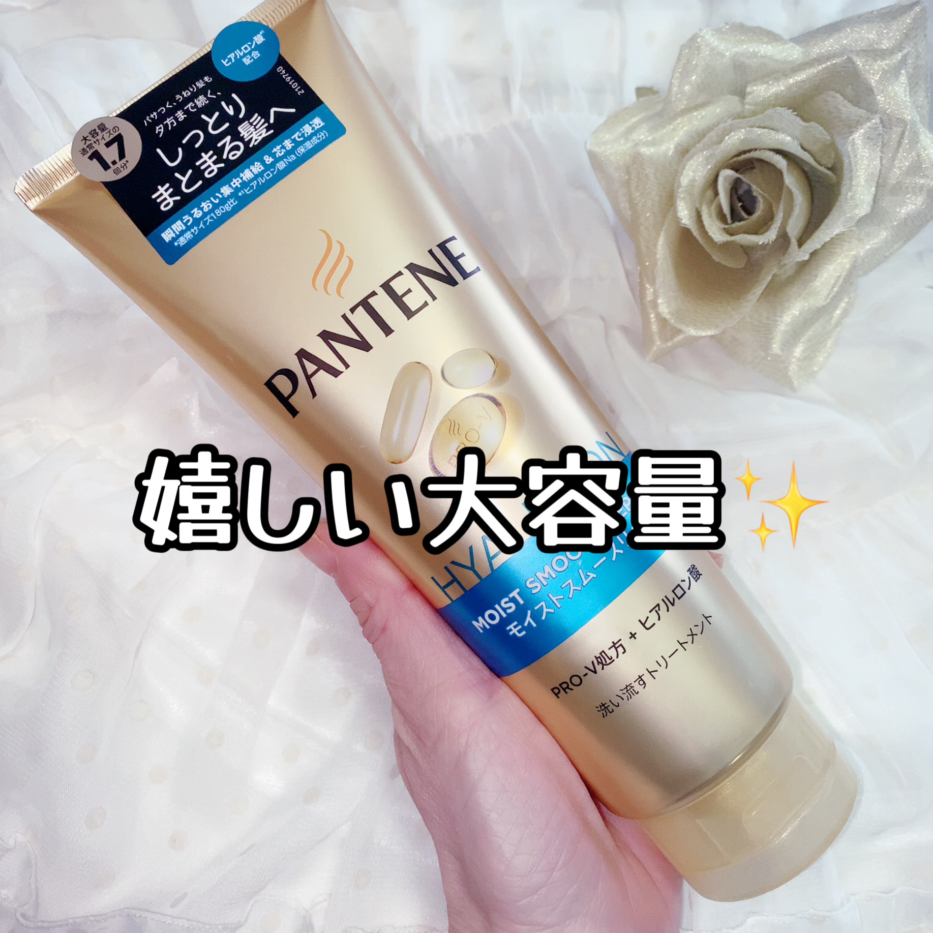 珈琲豆♡のクチコミ「パンテーンから商品提供を頂きました。
#パンテーン #モイストスムースリペア #洗い流すトリー.....」（3枚目）