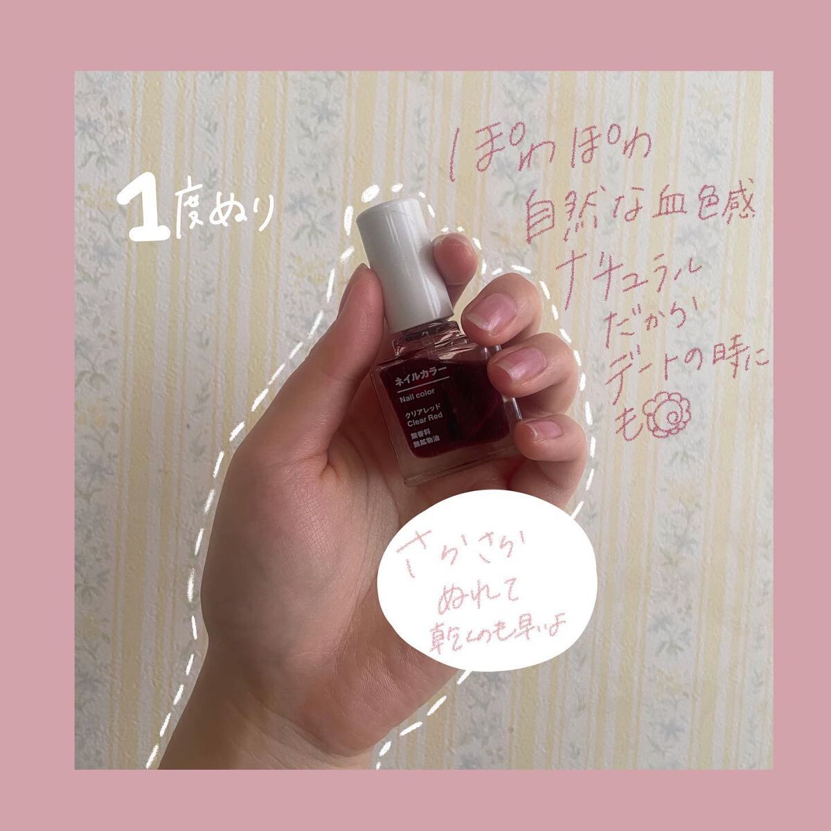 ネイルカラー/無印良品/マニキュアを使ったクチコミ（2枚目）