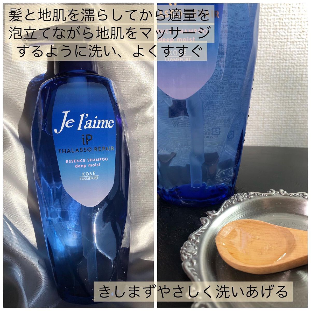 iP タラソリペア 補修美容液シャンプー/補修美容液トリートメント (ディープモイスト)/Je l'aime/市販シャンプーを使ったクチコミ（3枚目）