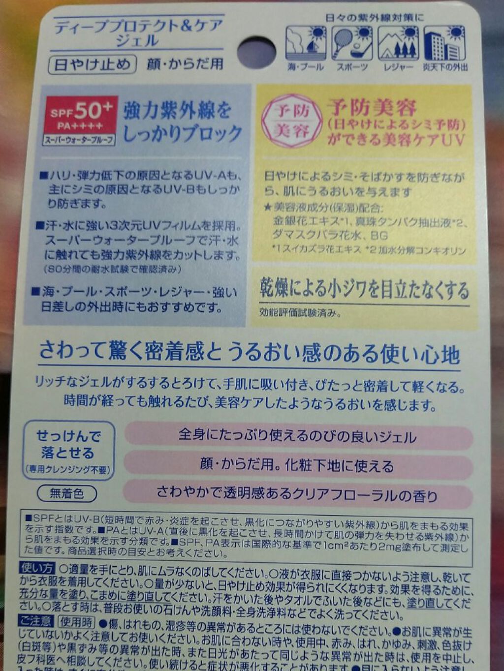 ニベアUV ディープ プロテクト&ケア ジェル/ニベア/日焼け止めジェルを使ったクチコミ(2枚目)