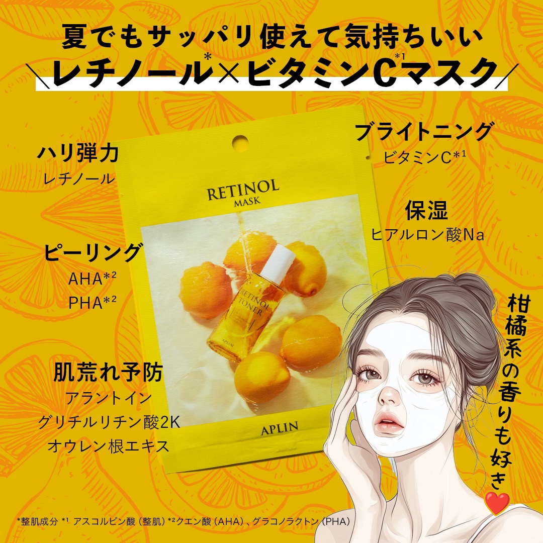 レチノールマスクパック 3枚/APLIN/シートマスク・パックを使ったクチコミ（2枚目）