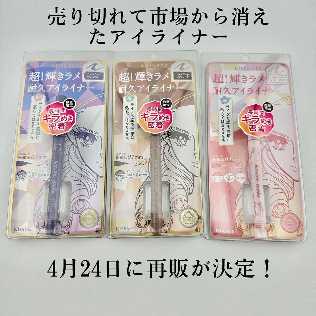 プライムリキッドアイライナー リッチジュエル/ヒロインメイク/リキッドアイライナーを使ったクチコミ（2枚目）