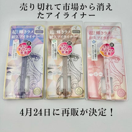 プライムリキッドアイライナー リッチジュエル/ヒロインメイク/リキッドアイライナーを使ったクチコミ(2枚目)