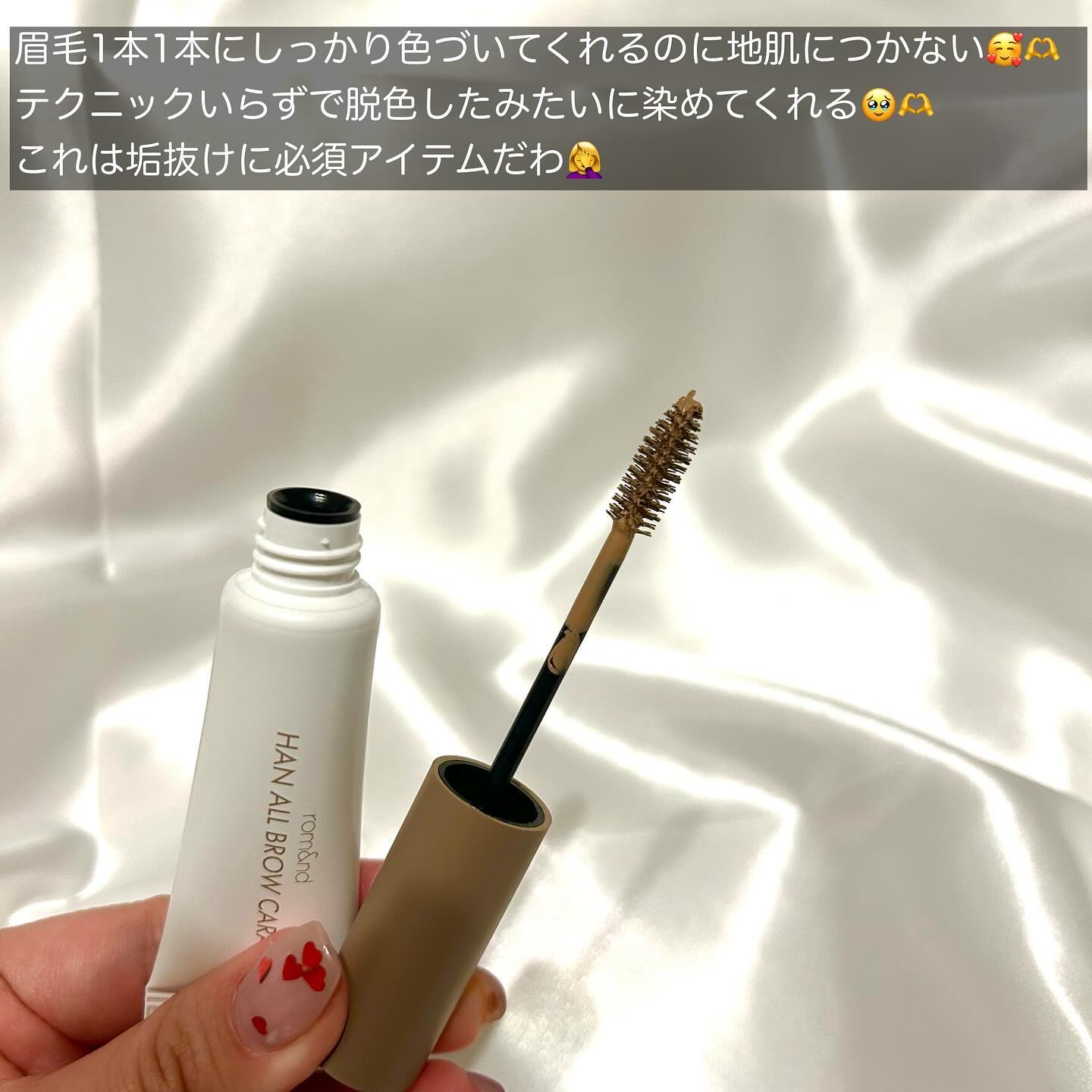 ハンオールブロウカラ/rom&nd/眉マスカラを使ったクチコミ（3枚目）