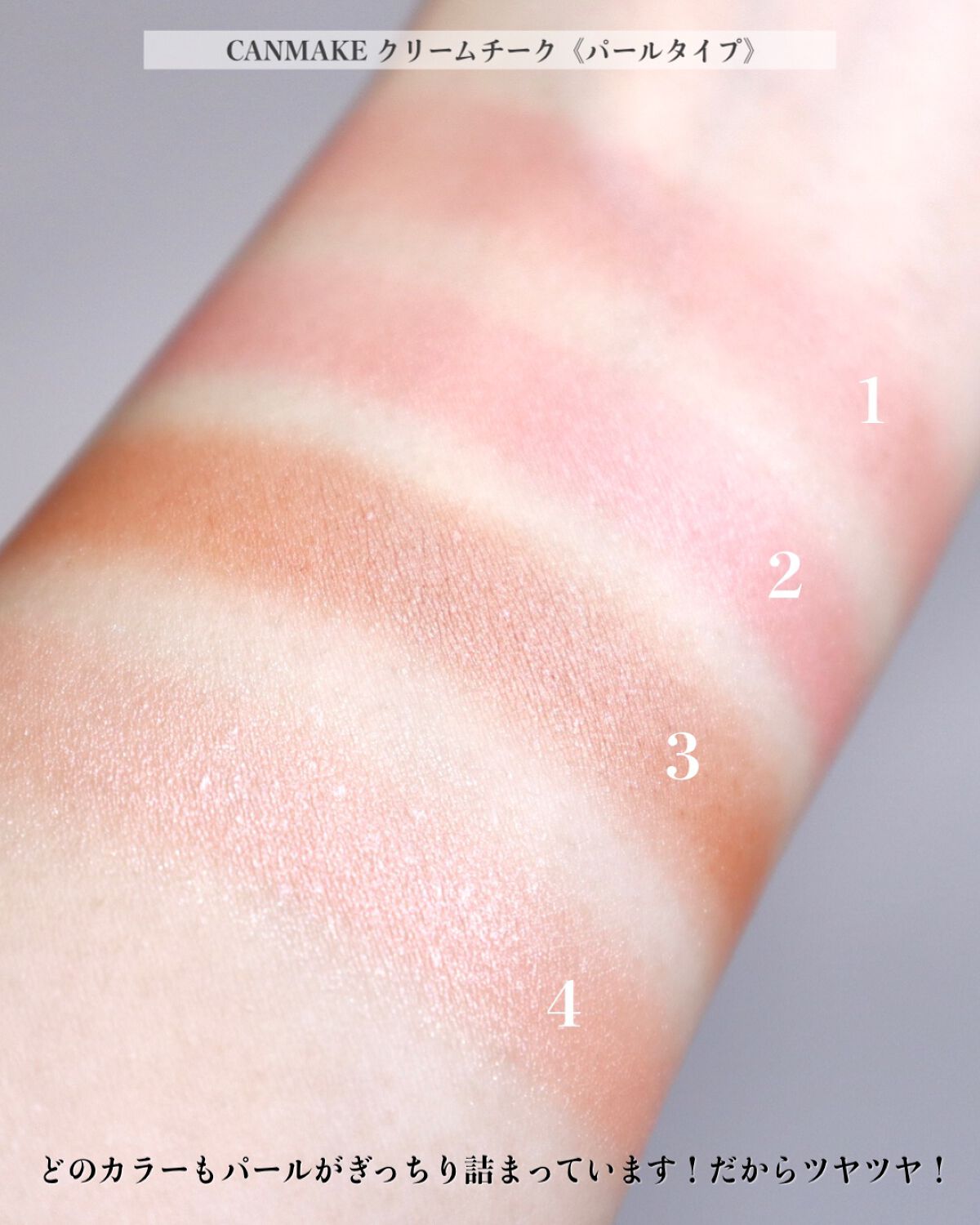 クリームチーク(パールタイプ)/キャンメイク/ジェル・クリームチークを使ったクチコミ（2枚目）