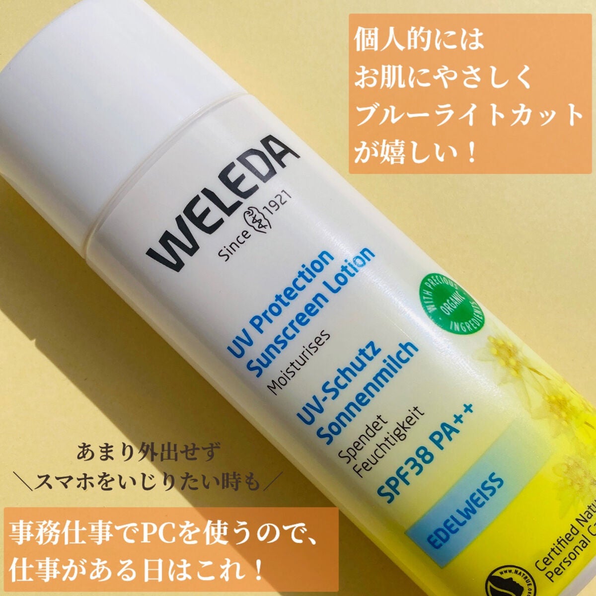エーデルワイス UVプロテクト/WELEDA/化粧下地を使ったクチコミ(6枚目)