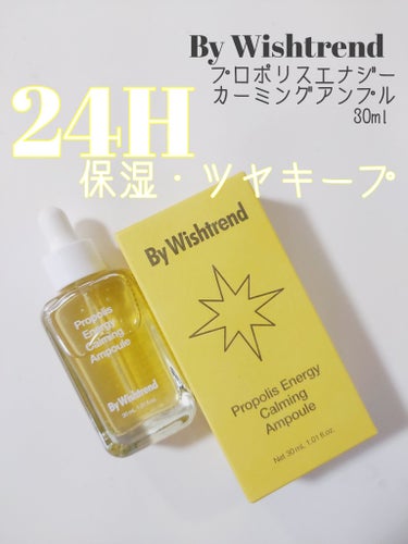 ✅ByWishtrend
プロポリスエナジーカーミングアンプル

バイウィッシュトレンド様より頂きました🥰

とろーり濃密。ひとしずくでツヤツヤの輝くお肌になるプロポリス美容液です🍯🐝

保湿の持続力も