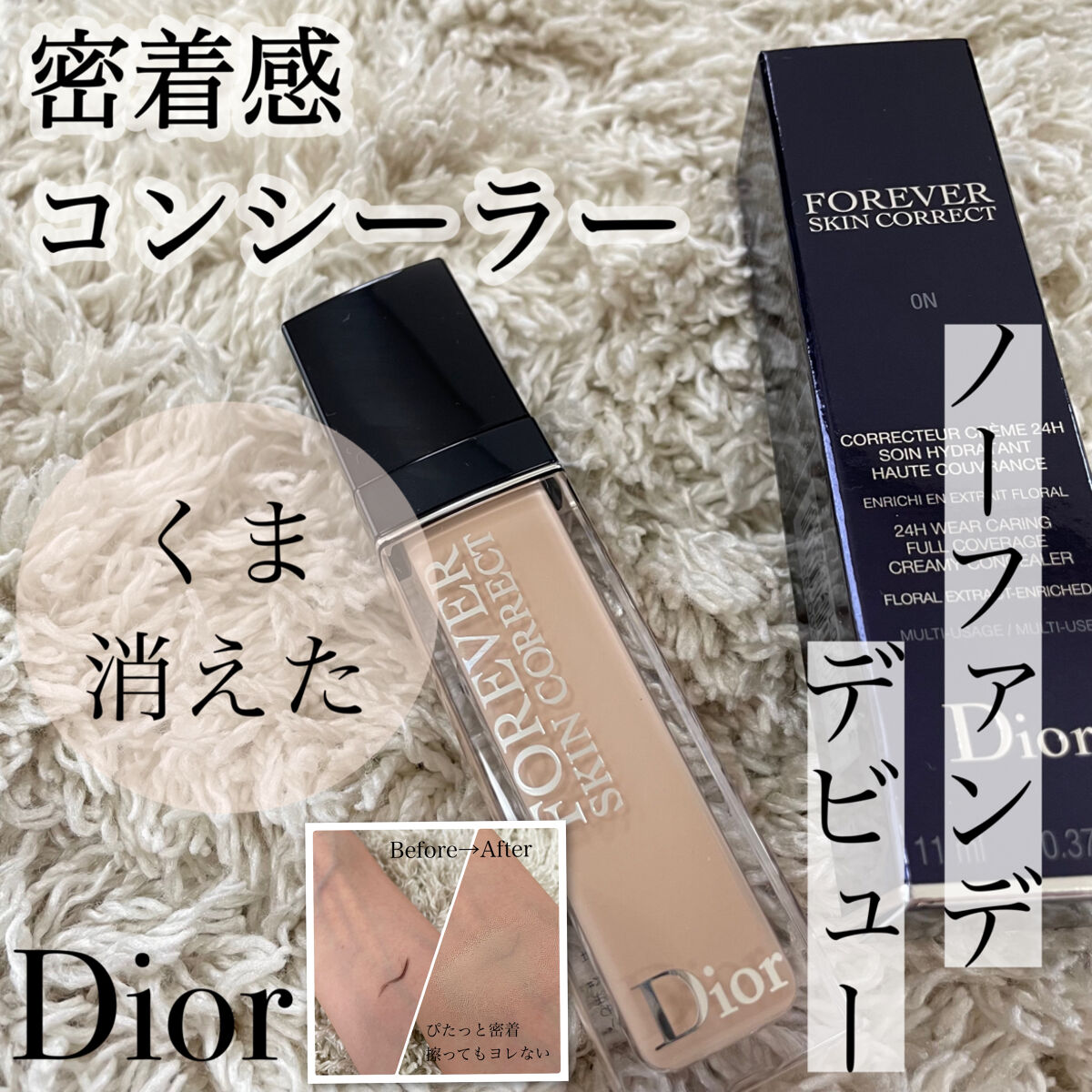 【旧】ディオールスキン フォーエヴァー スキン コレクト コンシーラー/Dior/リキッドコンシーラーを使ったクチコミ（1枚目）