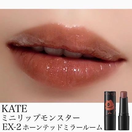 ケイト リップモンスター EX-2 ホーンテッドミラールーム(ミニ)<数量限定発売>/KATE/口紅を使ったクチコミ(1枚目)