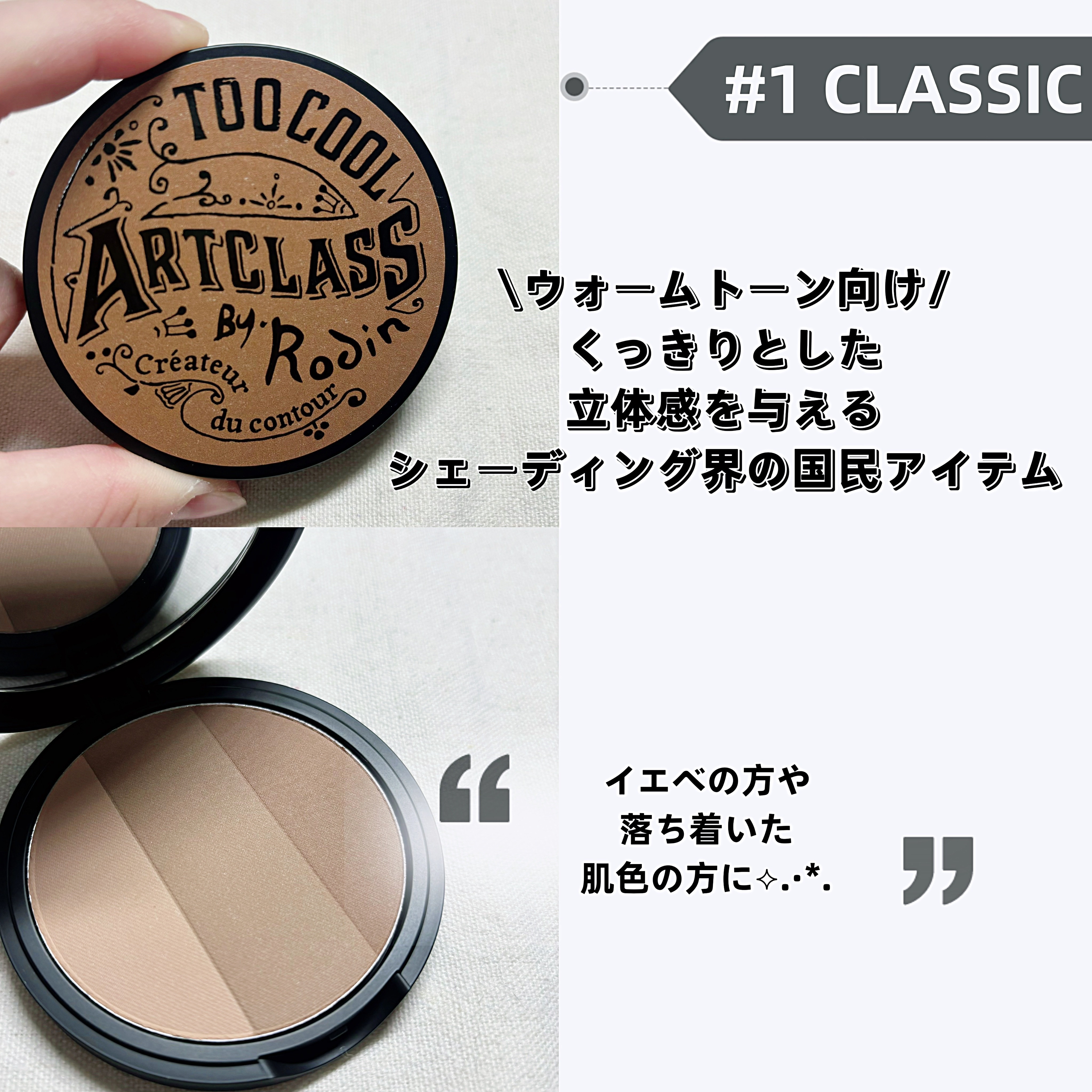 アートクラスバイロダン シェーディング/too cool for school/シェーディングを使ったクチコミ（3枚目）