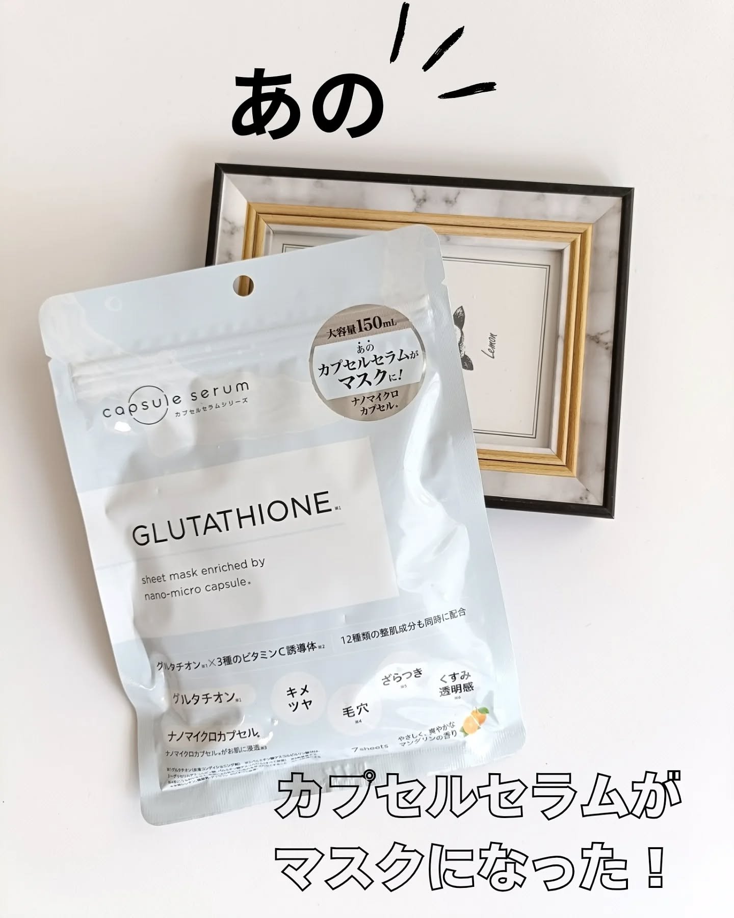 CPフェイスマスク G/カプセルセラム/シートマスク・パックを使ったクチコミ（1枚目）