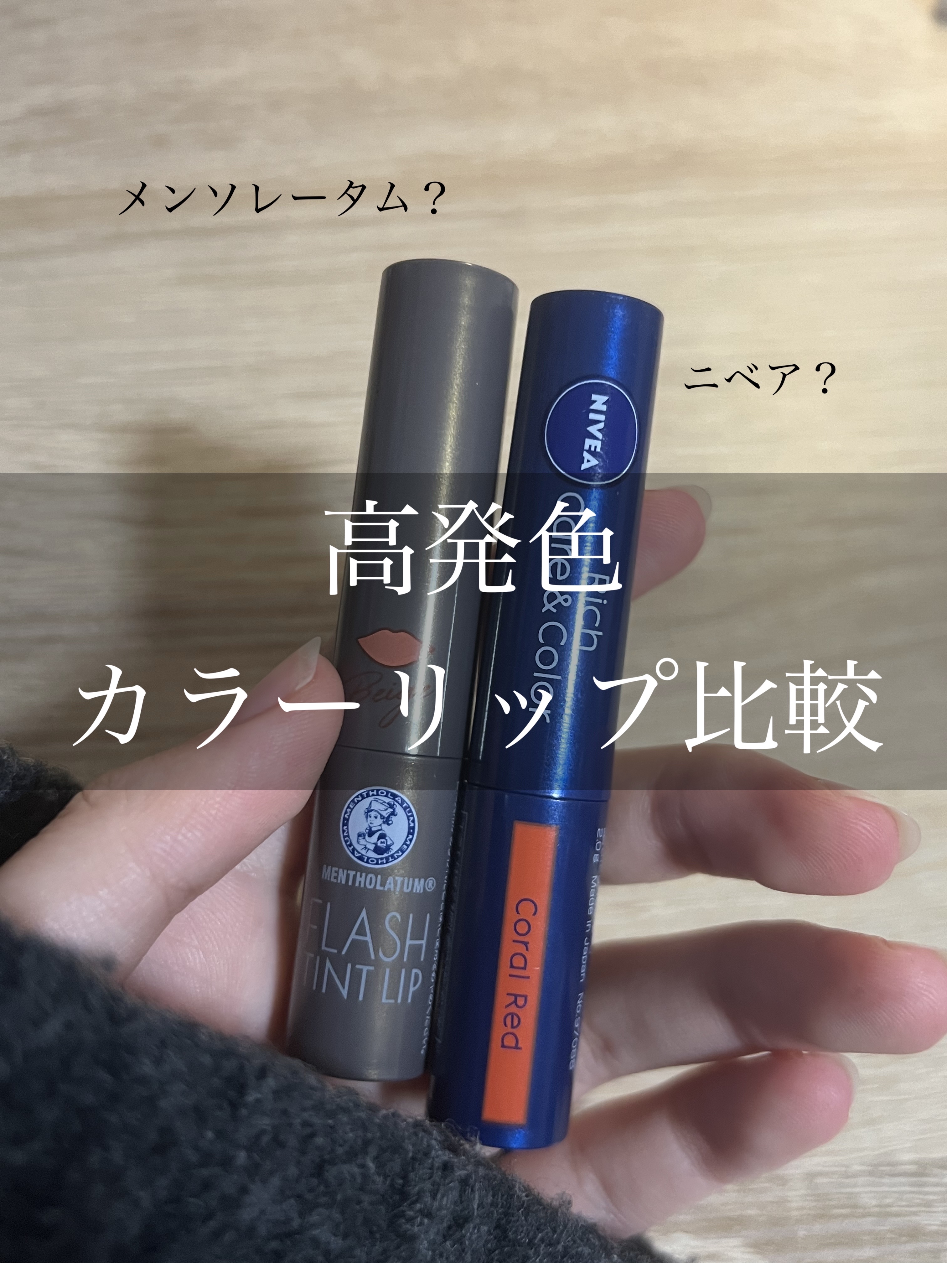 メンソレータム フラッシュティントリップ/メンソレータム/リップティントを使ったクチコミ（1枚目）