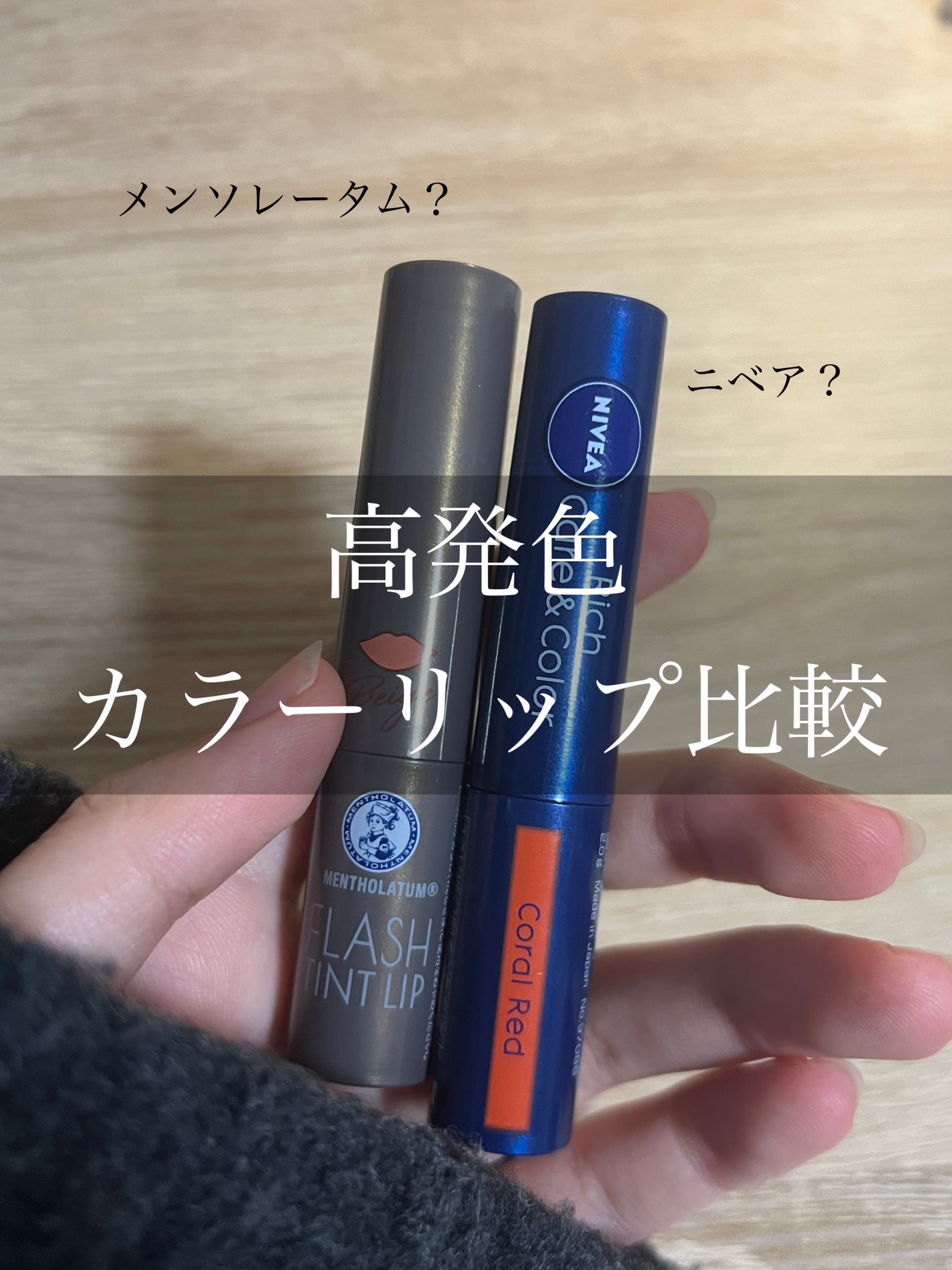 ニベア リッチケア&カラーリップ/ニベア/リップクリームを使ったクチコミ(1枚目)