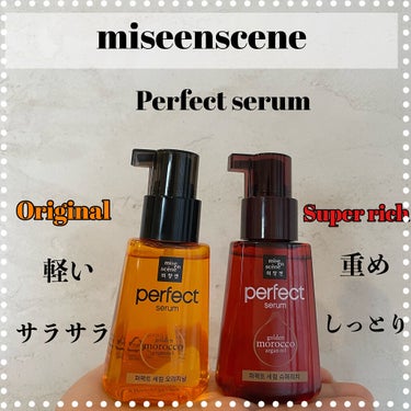 パーフェクト セラム オリジナル/miseenscene/ヘアオイルを使ったクチコミ（1枚目）