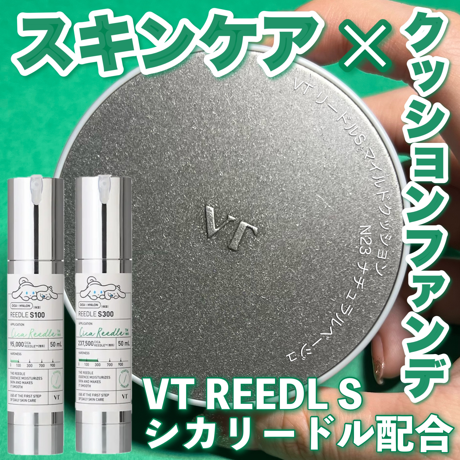 リードルS マイルドクッション｜VTの口コミ - 【リードル