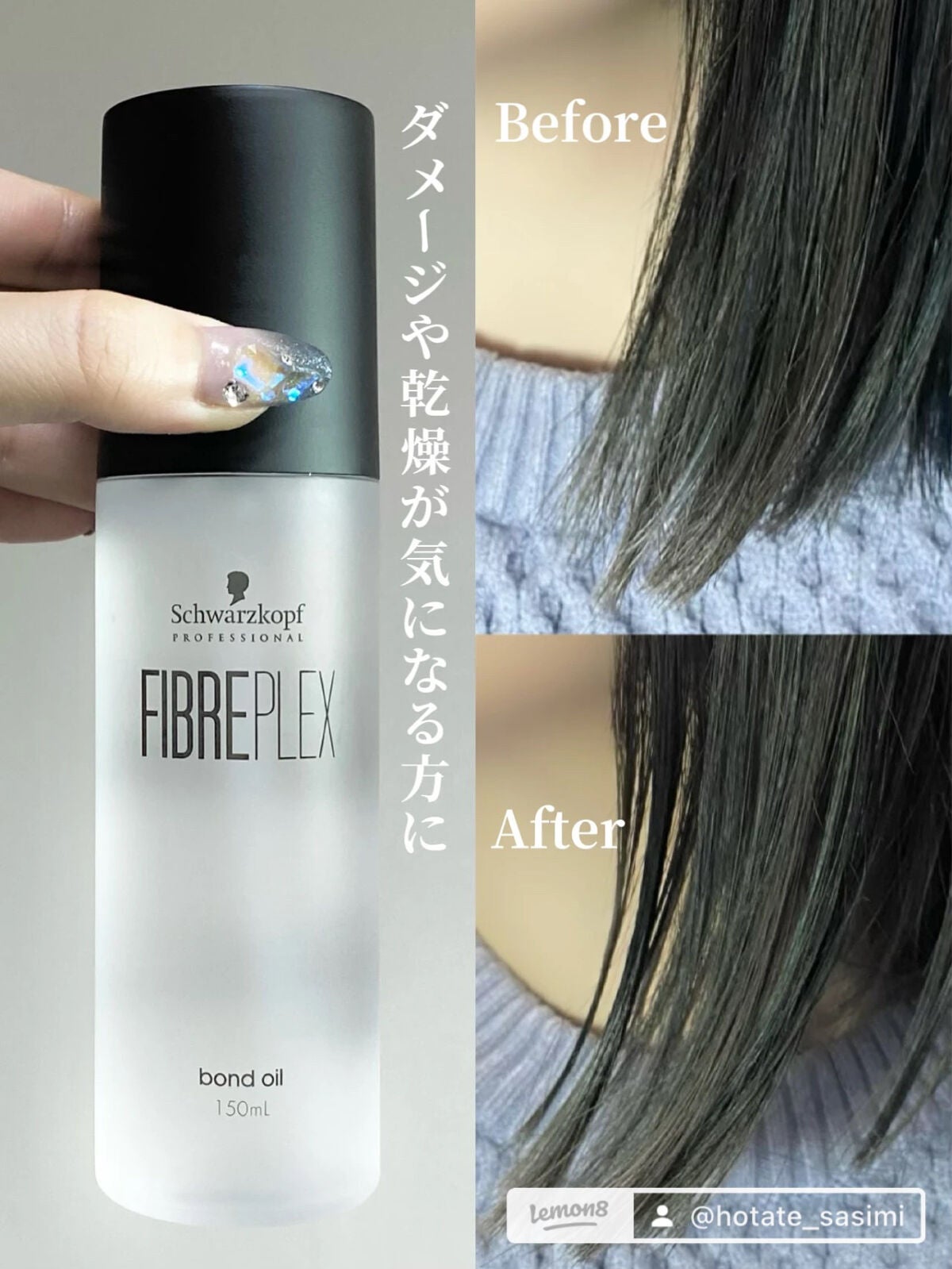 ファイバープレックス ボンドオイル/シュワルツコフ プロフェッショナル/ヘアオイルを使ったクチコミ(1枚目)