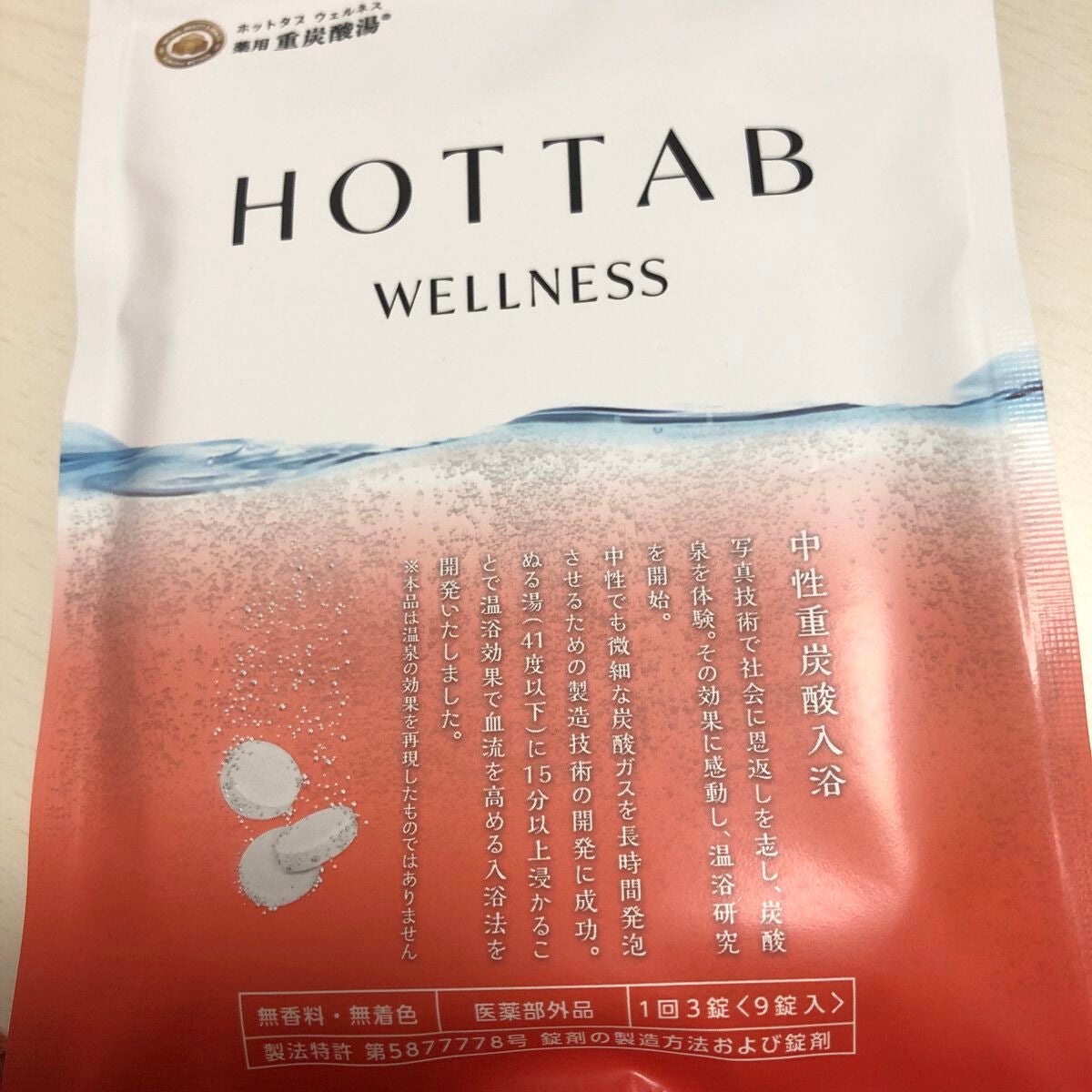 薬用 HOT TAB WELLNESS /HOT TAB/炭酸系入浴剤を使ったクチコミ(1枚目)