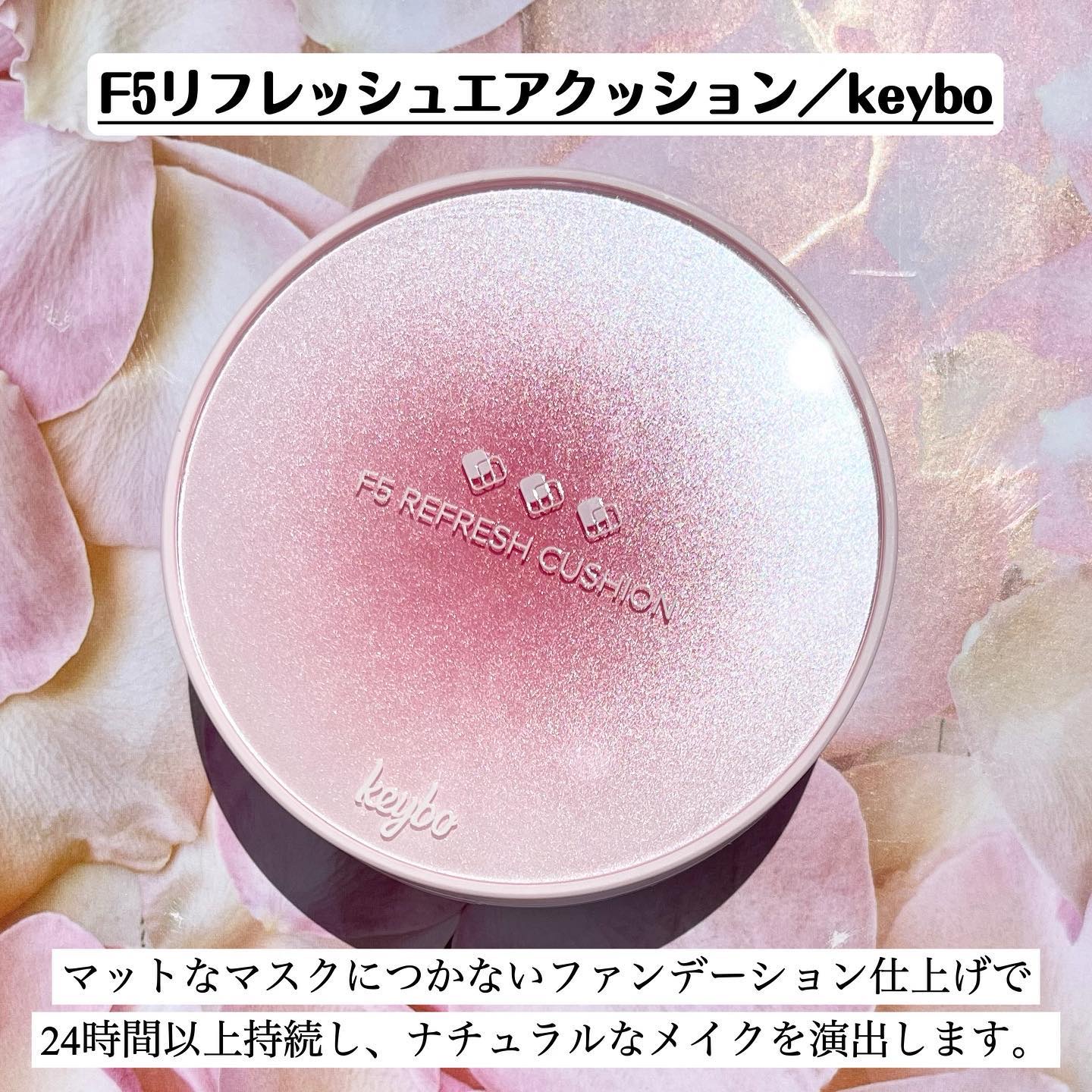 F5 リフレッシュクッション/keybo/クッションファンデーションを使ったクチコミ（2枚目）