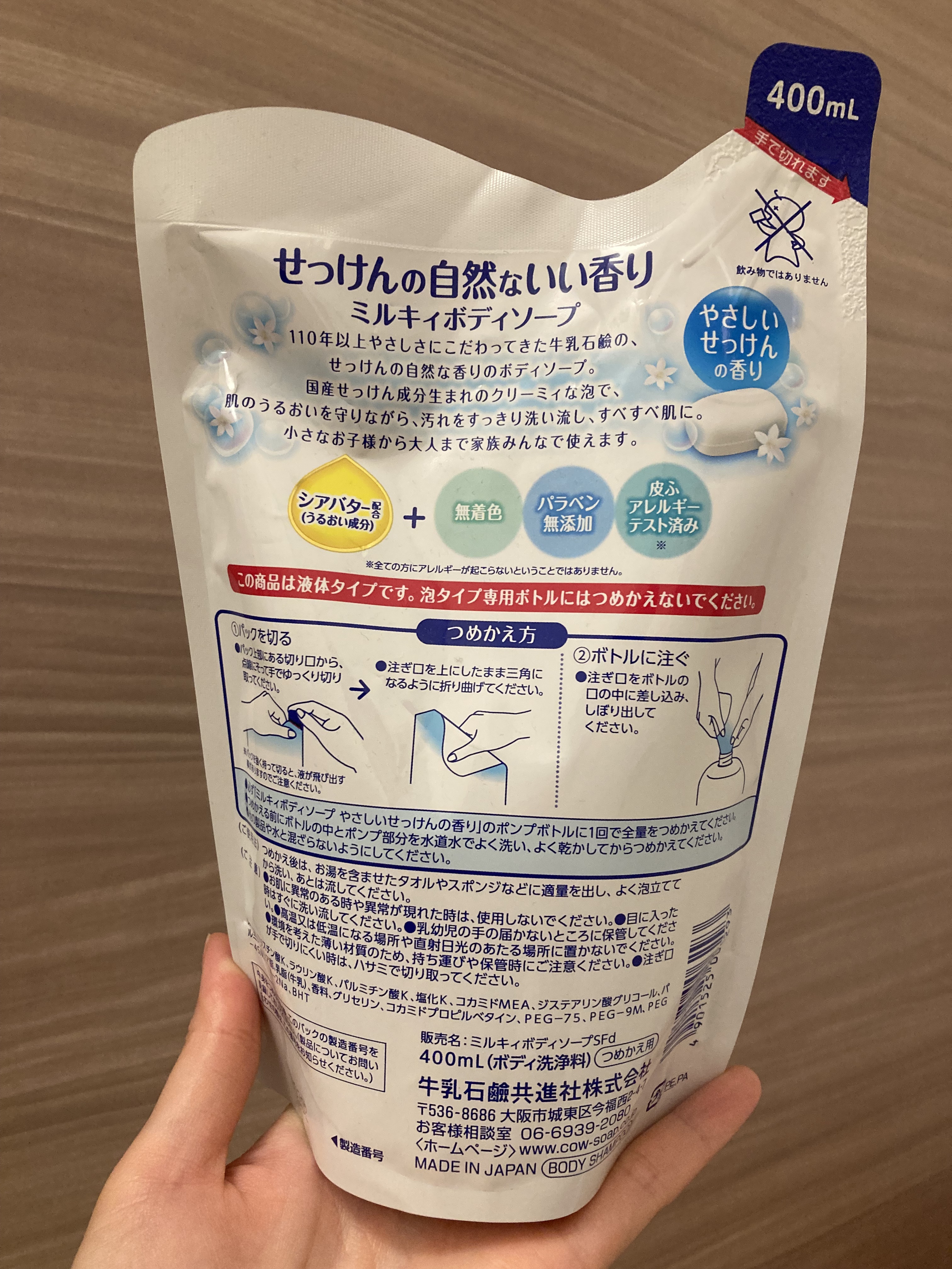 ミルキィボディソープ やさしいせっけんの香り 詰替用400ml【旧】/ミルキィ/ボディソープを使ったクチコミ（3枚目）