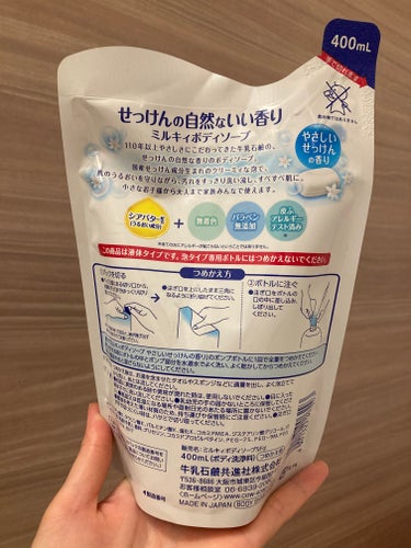 ミルキィボディソープ やさしいせっけんの香り 詰替用400ml【旧】/ミルキィ/ボディソープを使ったクチコミ（3枚目）