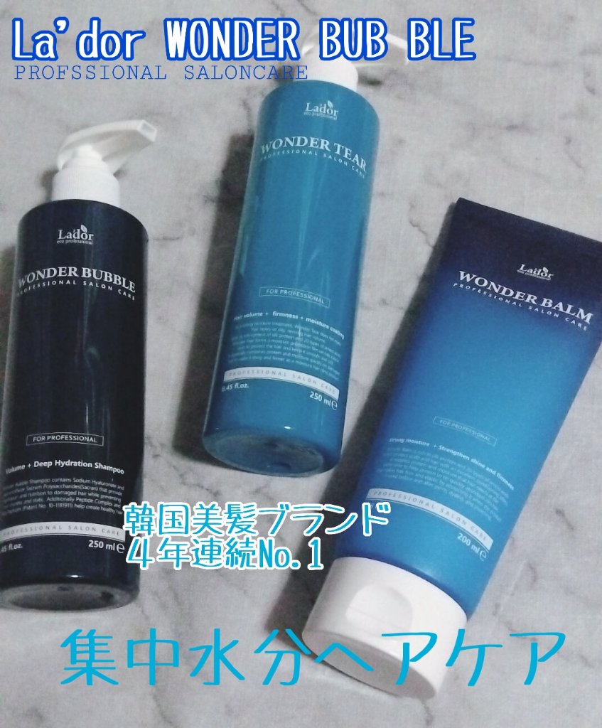 WONDER BUBBLE SHAMPOO/La'dor/シャンプー・コンディショナーを使ったクチコミ（1枚目）