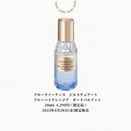 あいか on LIPS 「新作コスメ情報毎日発信中💄2023年春発売の香水をまとめました..」(7枚目)