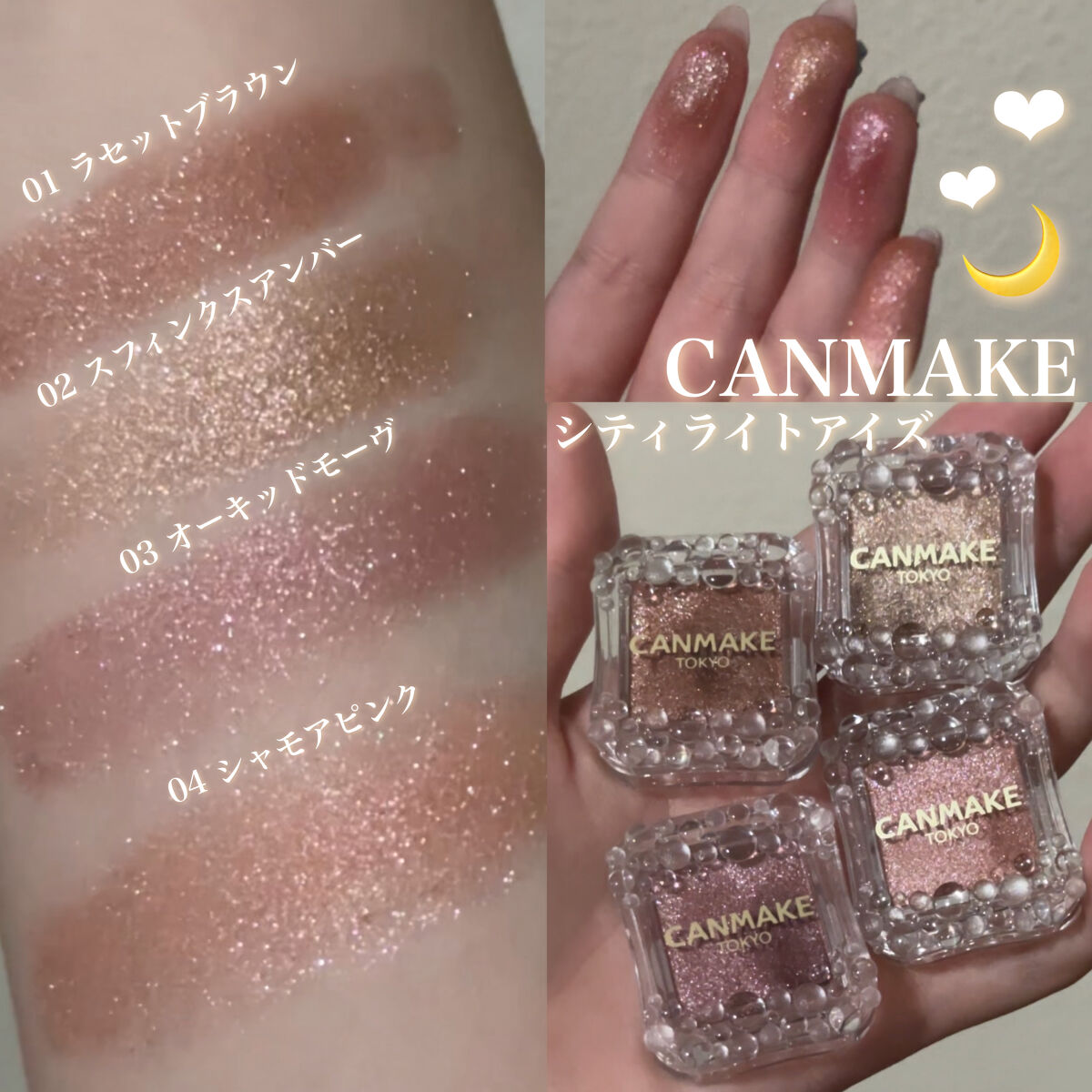 シティライトアイズ/キャンメイク/アイシャドウを使ったクチコミ（1枚目）