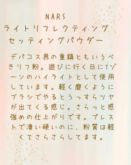 ライトリフレクティングセッティングパウダー プレスト N/NARS/プレストパウダーを使ったクチコミ(3枚目)