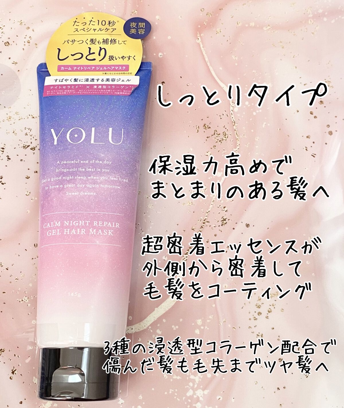 カームナイトリペアジェルヘアマスク/YOLU/ヘアマスク・ヘアパックを使ったクチコミ（2枚目）