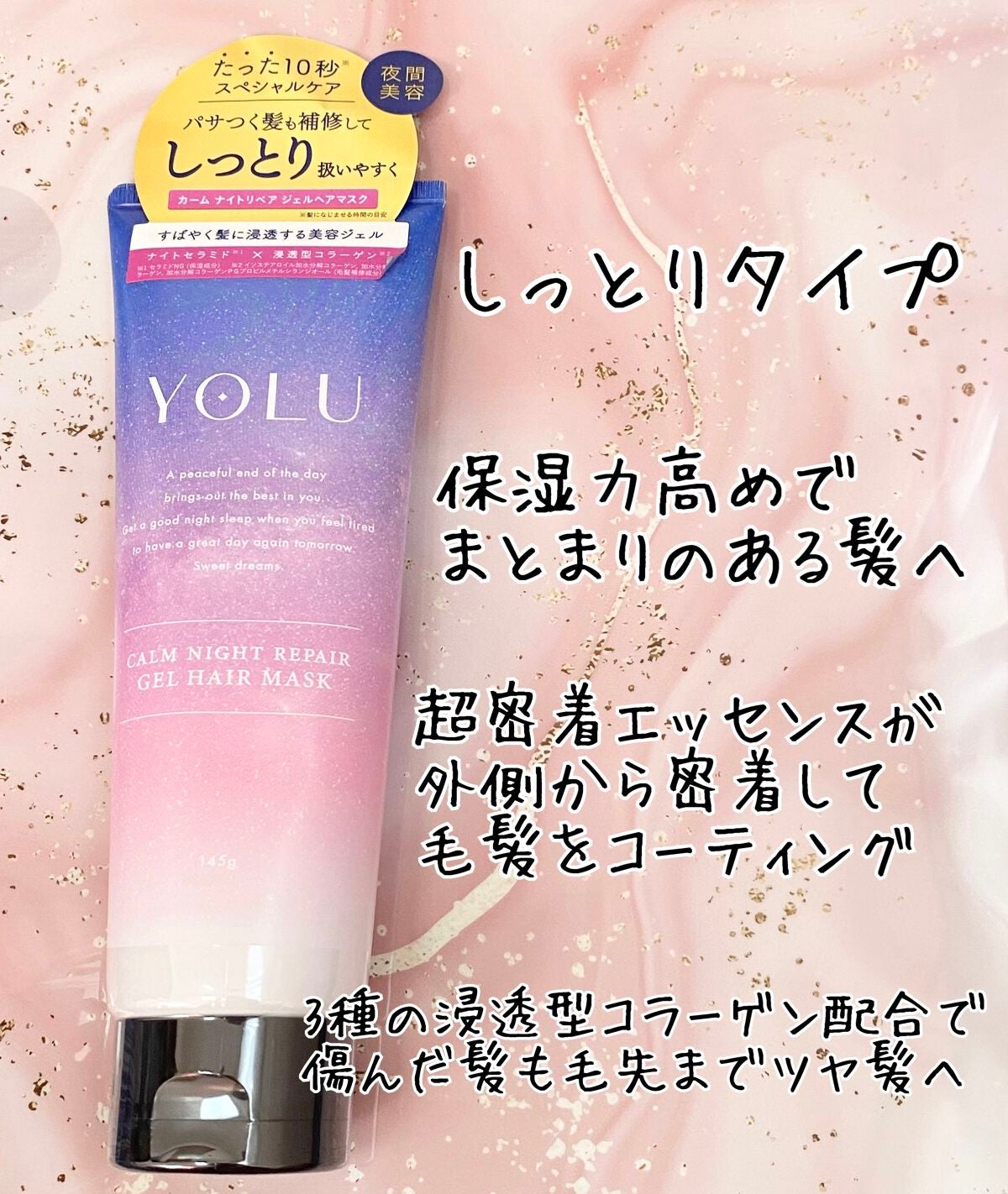カームナイトリペアジェルヘアマスク/YOLU/ヘアマスク・ヘアパックを使ったクチコミ(2枚目)