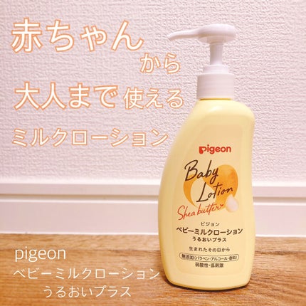 ベビーミルクローションうるおいプラス/ピジョン/ボディローションを使ったクチコミ(1枚目)