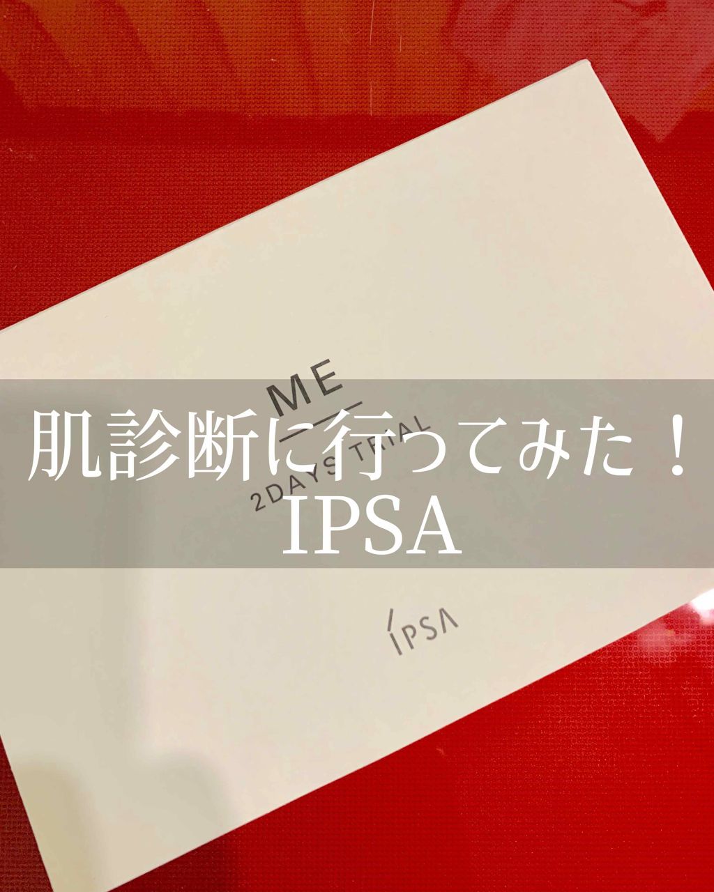 ザ・タイムR アクア/IPSA/化粧水を使ったクチコミ(1枚目)