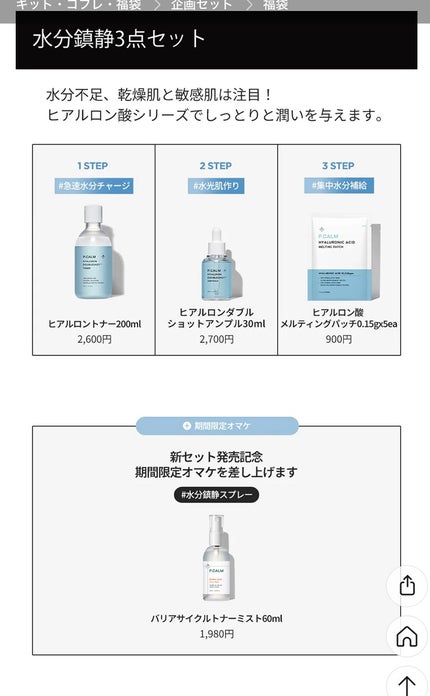 ヒアルロンダブルショットトナー/P.CALM/化粧水を使ったクチコミ(2枚目)