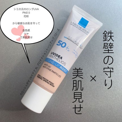 UVイデア XL プロテクショントーンアップ ローズ/ラ ロッシュ ポゼ/日焼け止めクリームを使ったクチコミ(1枚目)