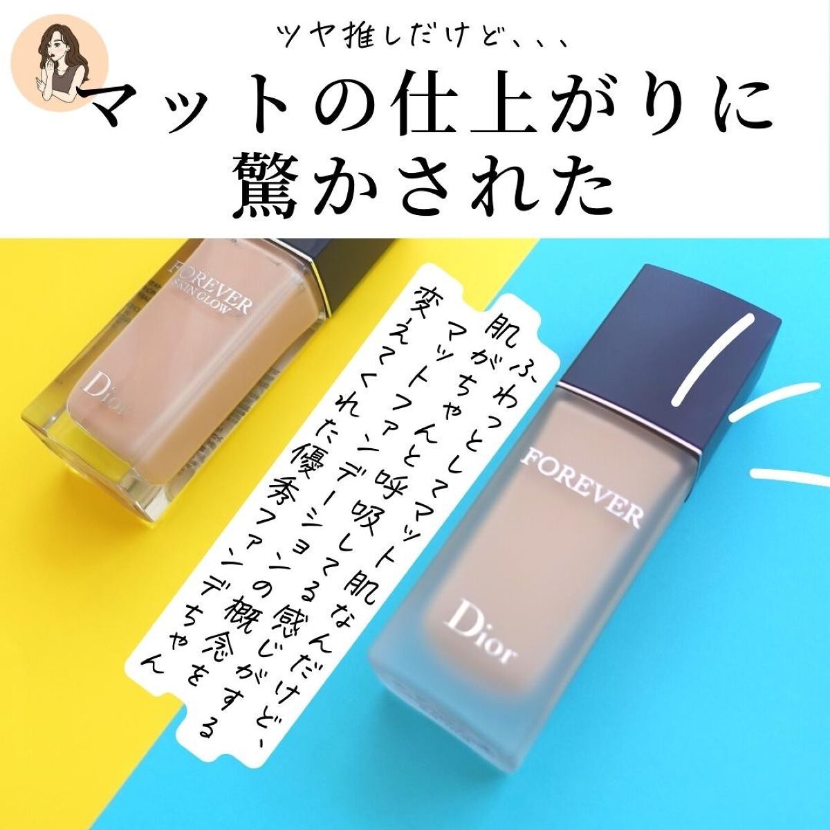 Diorのリキッドファンデーション ディオールスキン Diorのリキッドファンデーション ディオールスキン