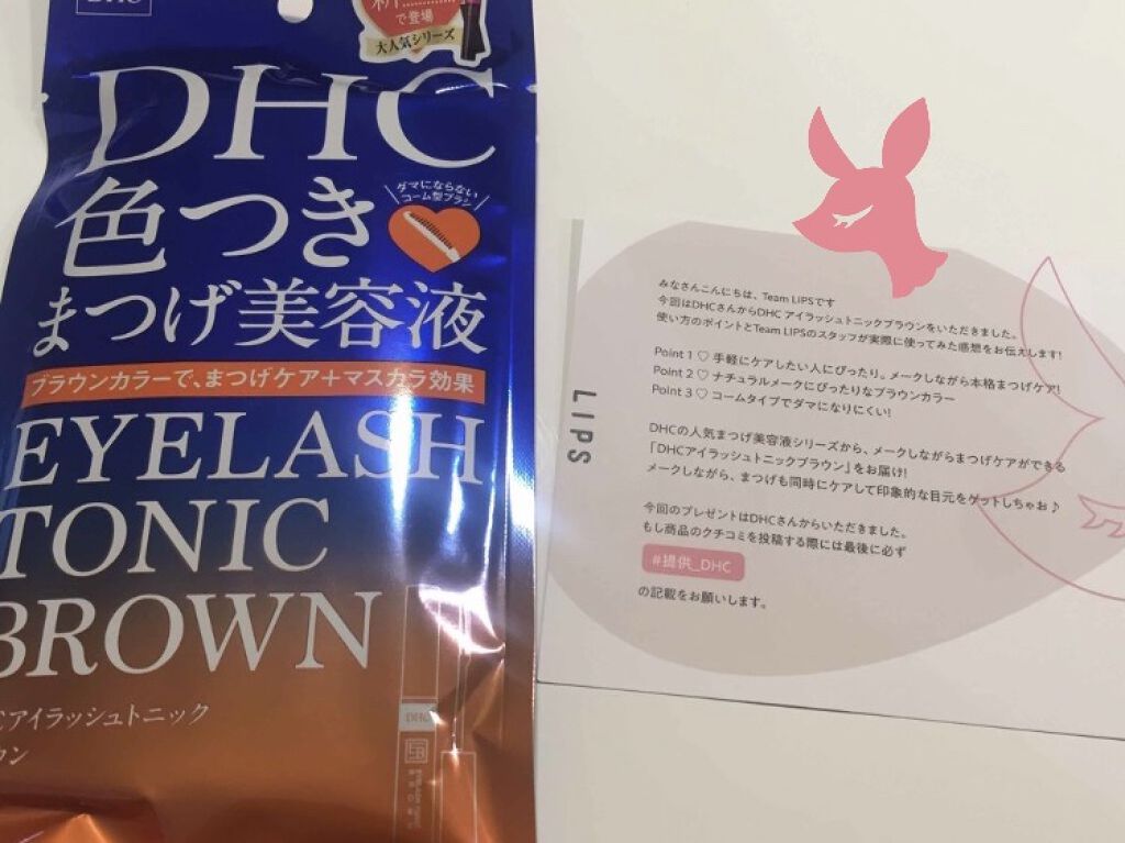 アイラッシュ トニック ブラウン/DHC/まつげ美容液を使ったクチコミ（1枚目）
