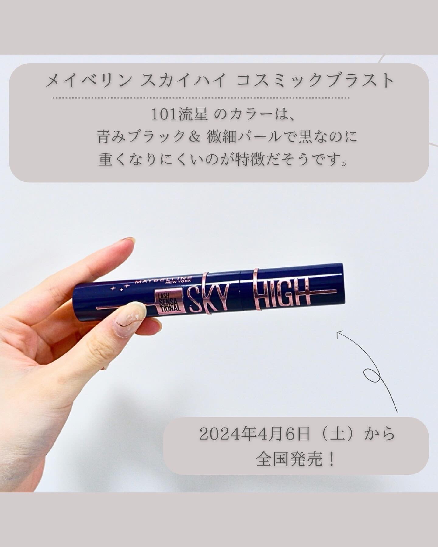 スカイハイ コスミックブラスト/MAYBELLINE NEW YORK/マスカラを使ったクチコミ（2枚目）