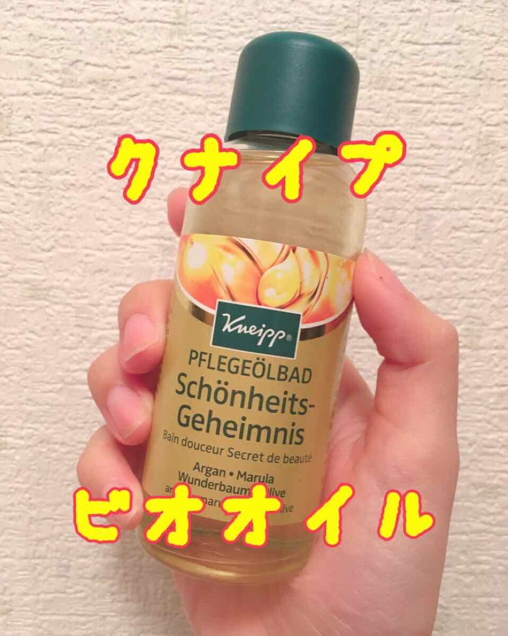 クナイプビオ オイル/クナイプ/ボディオイルを使ったクチコミ(1枚目)