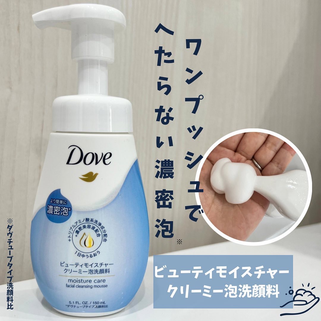 ビューティモイスチャー クリーミー泡洗顔料/ダヴ/泡洗顔を使ったクチコミ（1枚目）