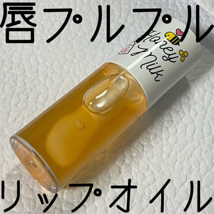 Honey&Milk Lip Oil/A’pieu/リップオイルを使ったクチコミ(1枚目)
