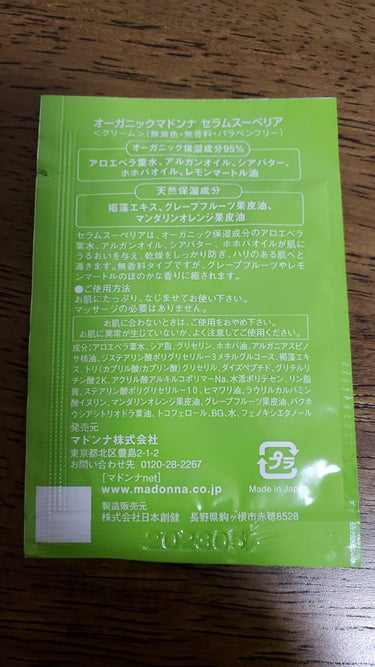 オーガニックマドンナ ボディセラムスーペリアのクチコミ「こすらずしっとり！
【使った商品】
オーガニックマドンナ
ボディセラムスーペリア

こちらのク.....」（3枚目）