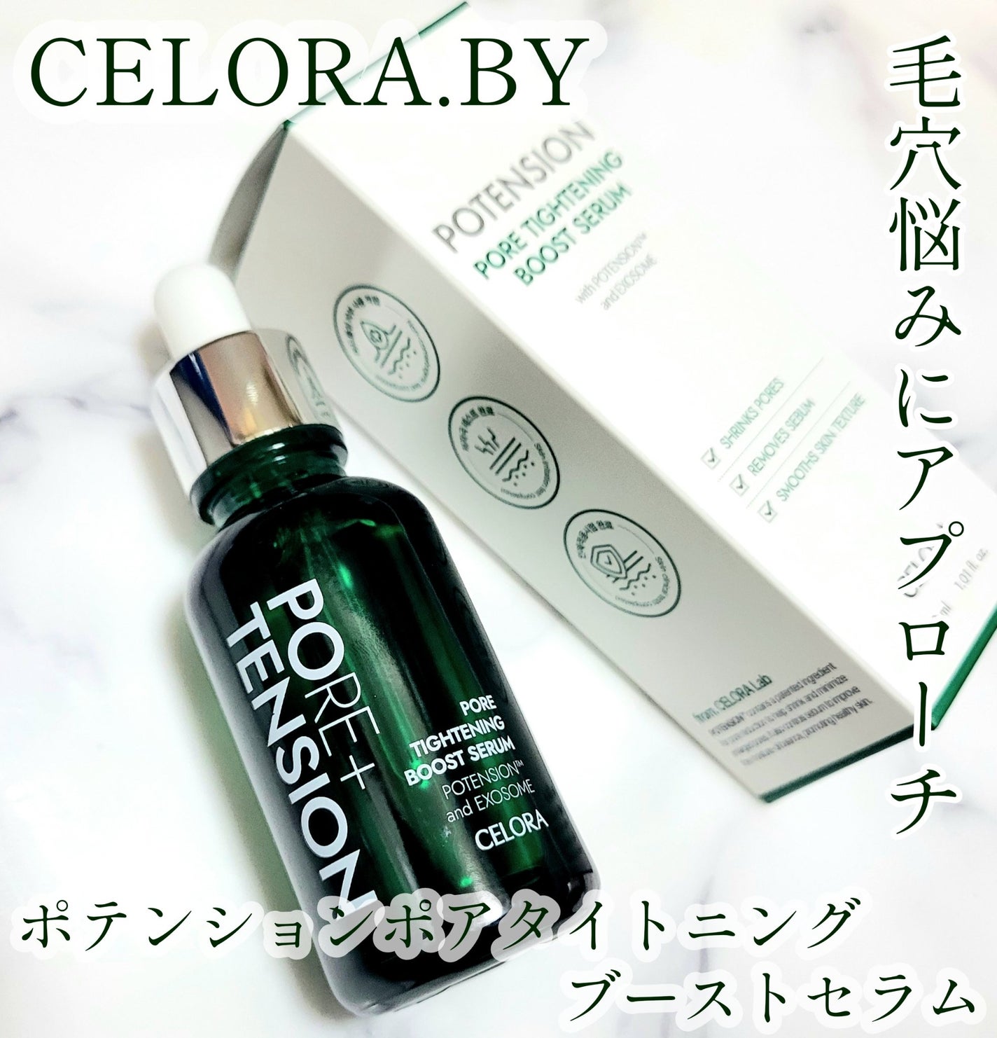 ポアタイトニングブーストセラム/CELORABY/美容液を使ったクチコミ(1枚目)