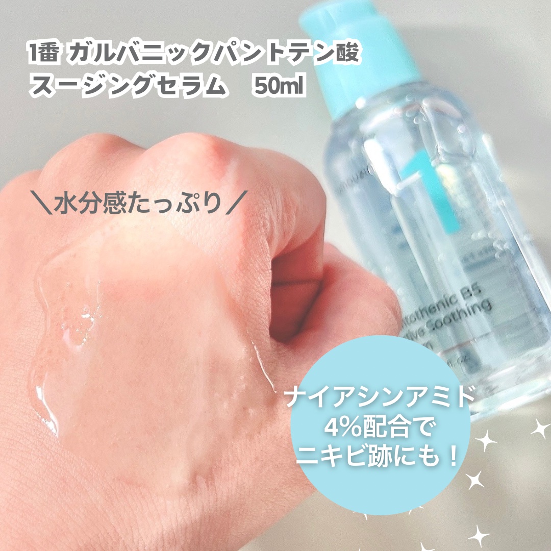 1番 塗るパントテン酸スージングクリーム/numbuzin/フェイスクリームを使ったクチコミ（2枚目）