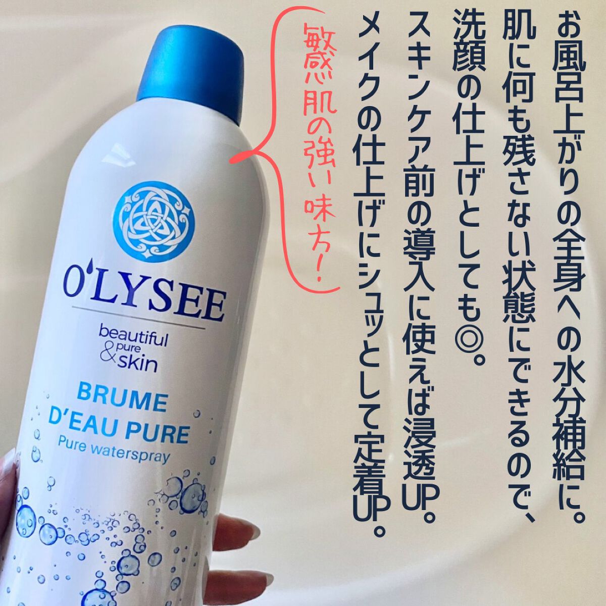 ピュア ウォータースプレー/O'LYSEE/ミスト状化粧水を使ったクチコミ(4枚目)